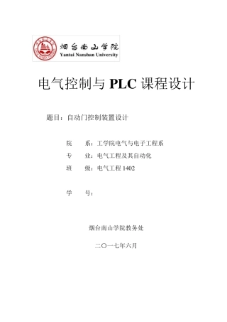 PLC自动门课程设计