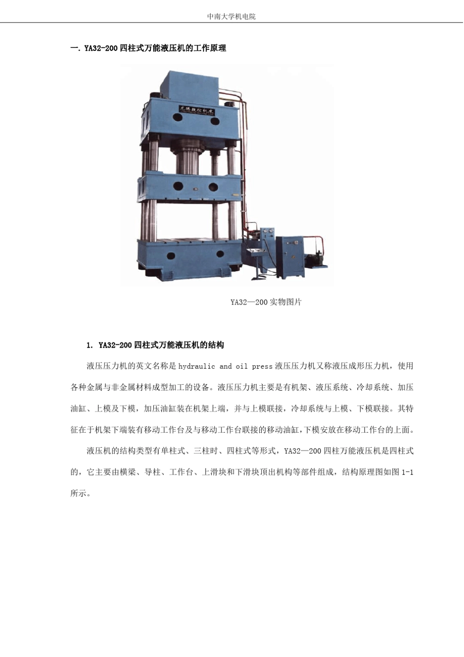 PLC课程设计：YA32200四柱式万能液压机系统_第3页