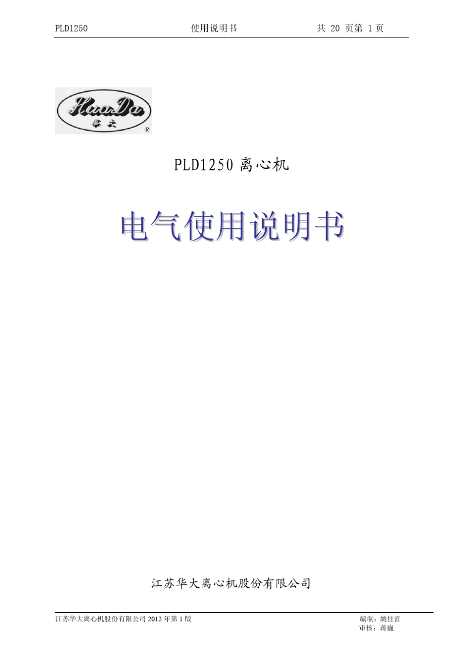 PLD1250电气说明书_第1页