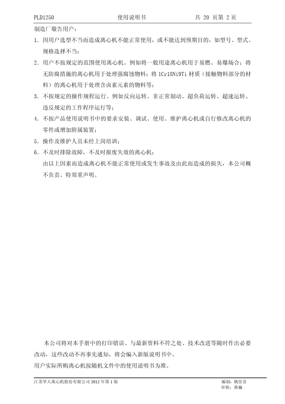 PLD1250电气说明书_第2页