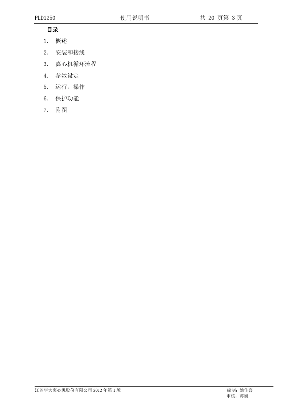 PLD1250电气说明书_第3页