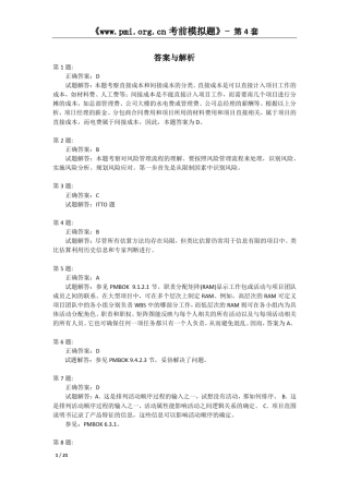 PMBOK_2012_第五版__PMP_考前模拟题第4套答案及解析