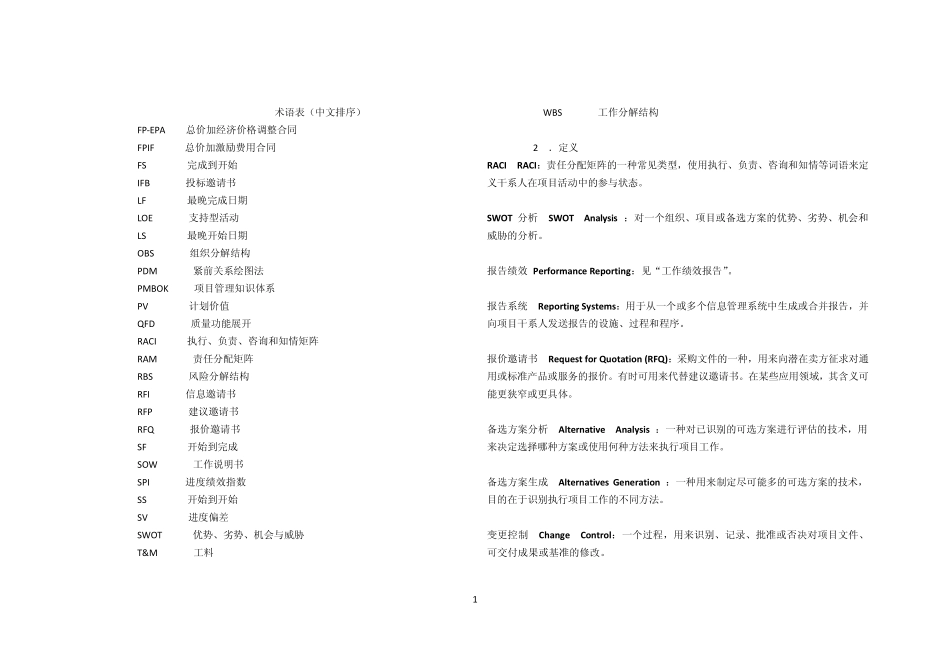 PMBOK术语表_第1页