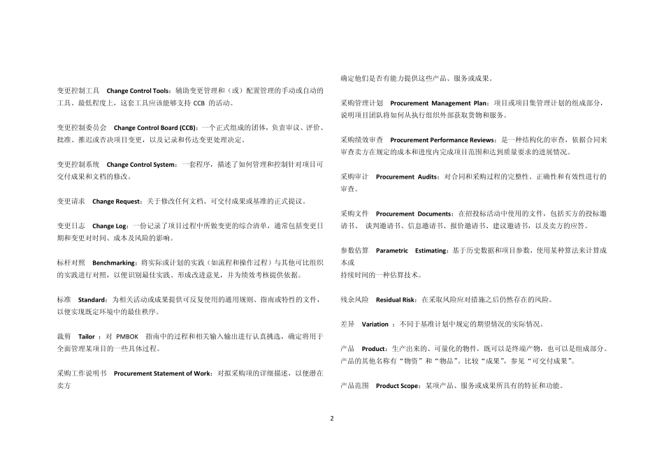 PMBOK术语表_第2页