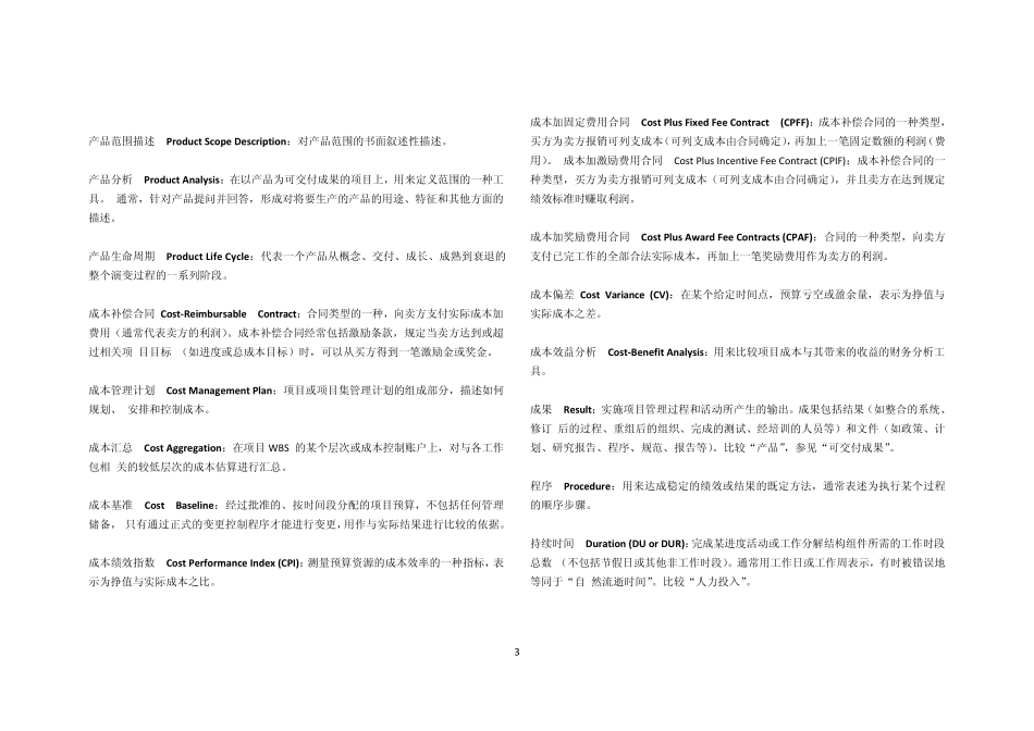 PMBOK术语表_第3页