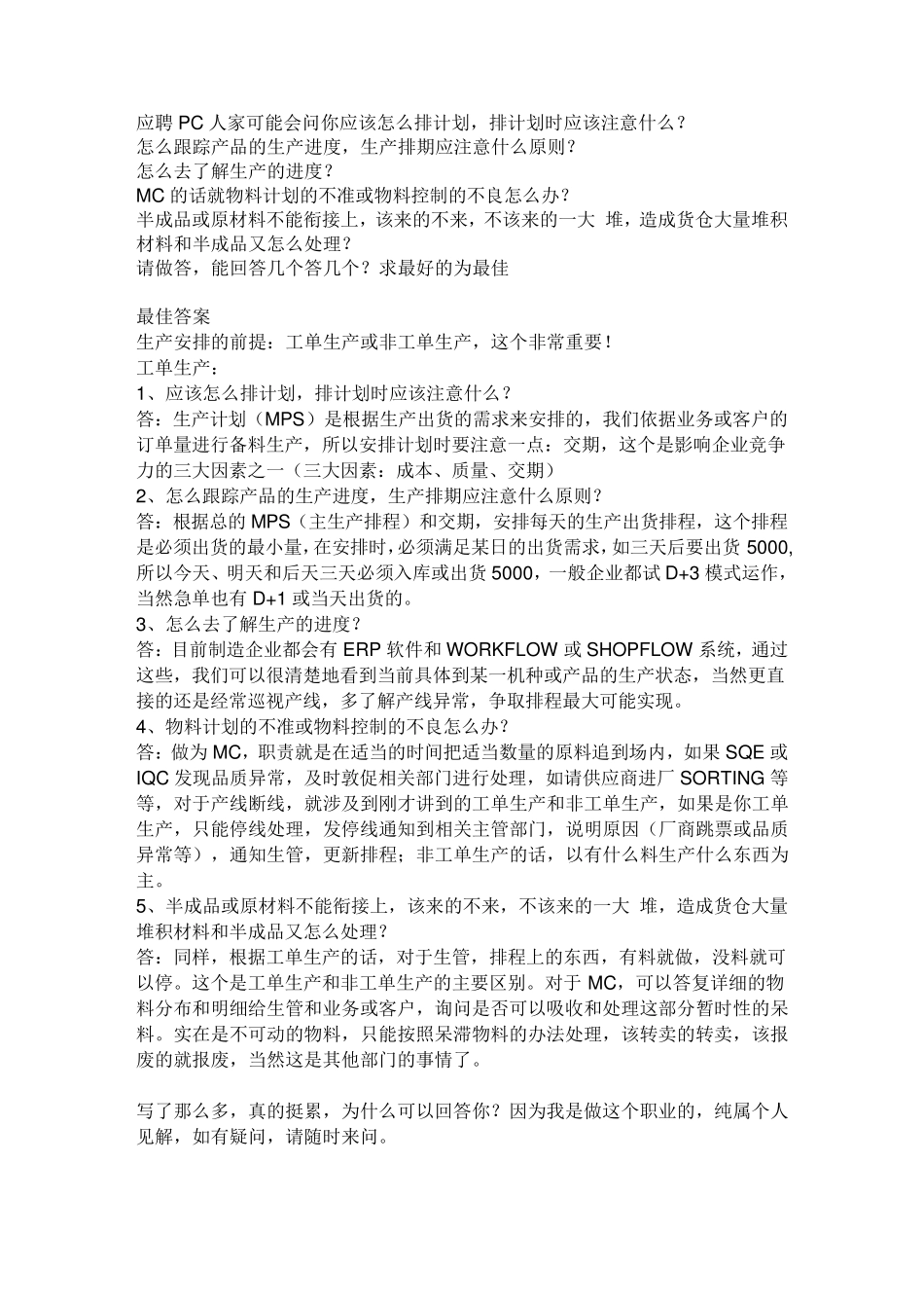 PMC面试资料_第1页