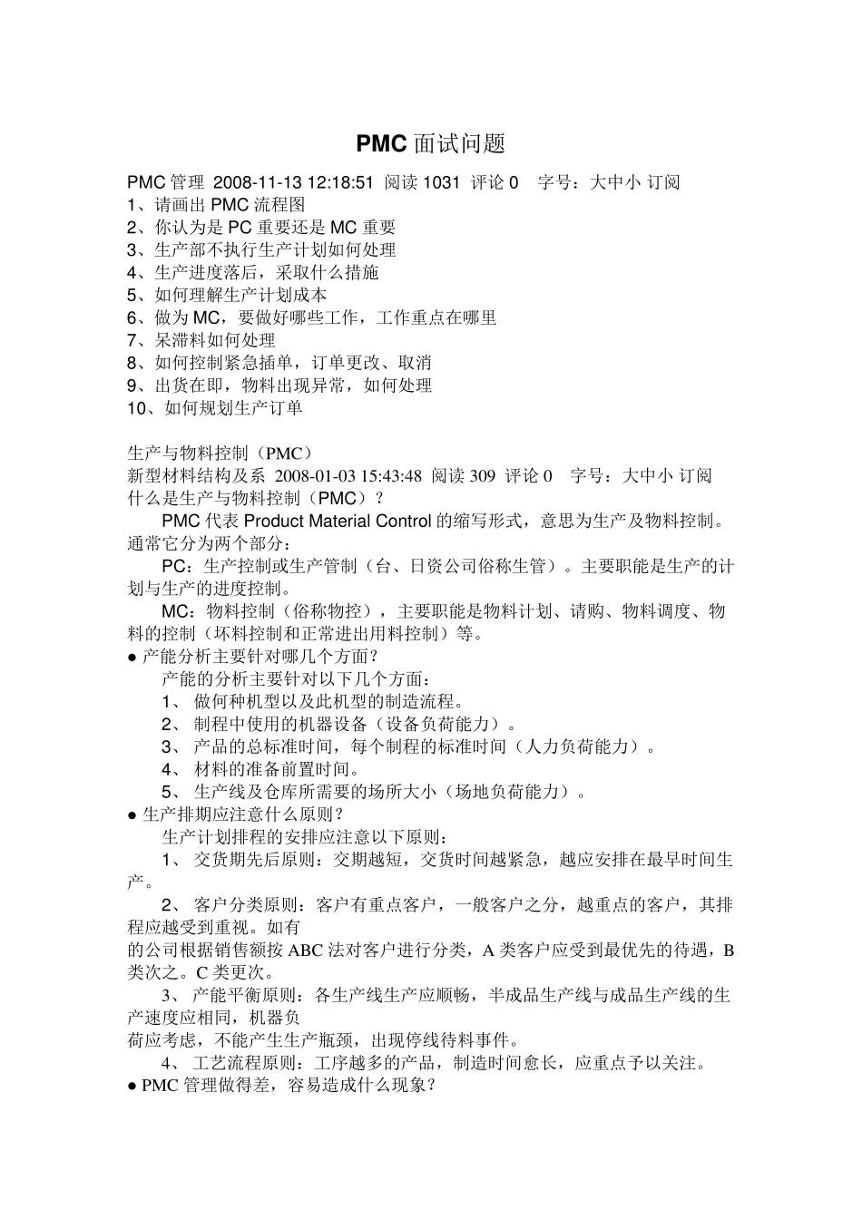 PMC面试资料_第2页