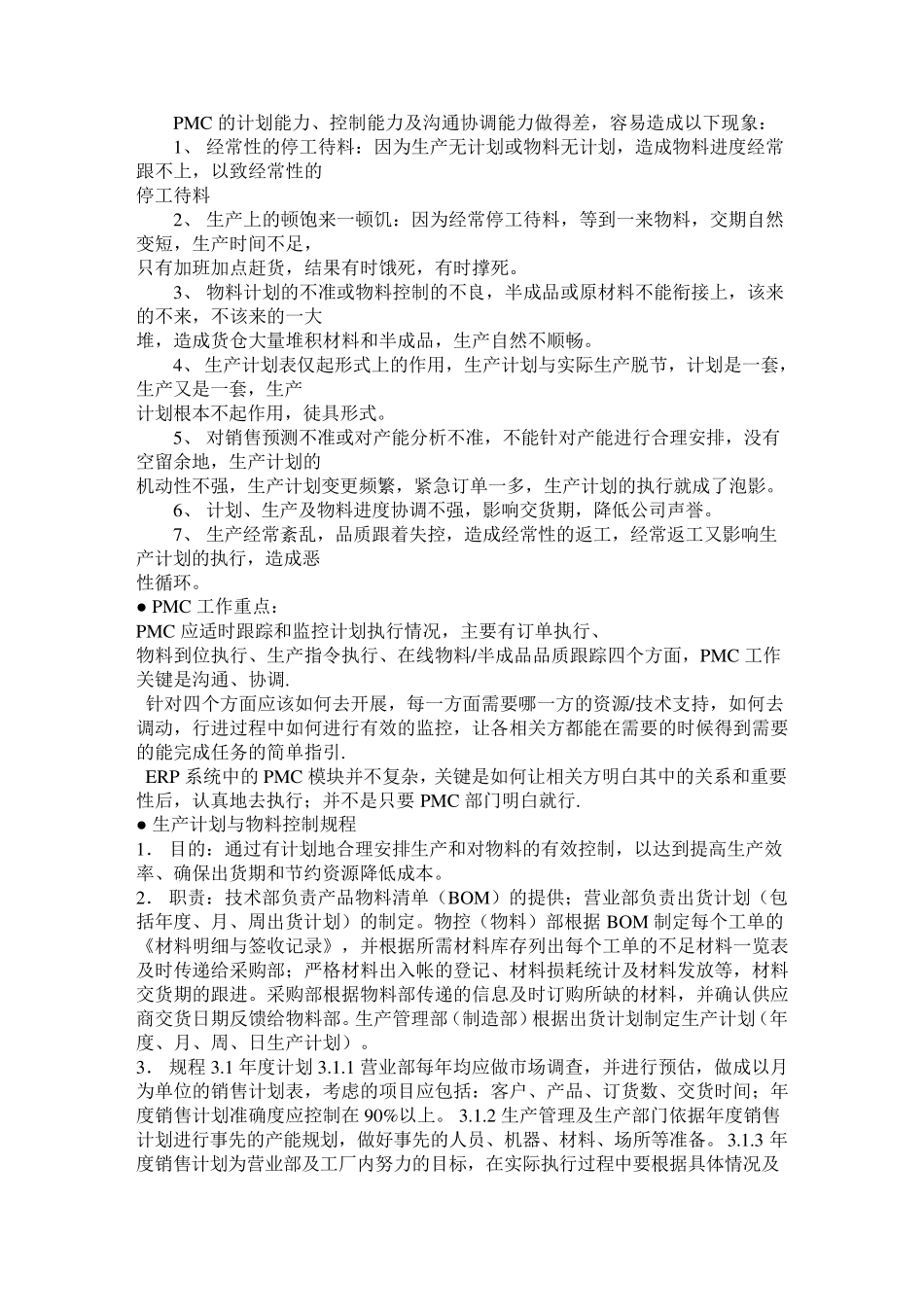 PMC面试资料_第3页