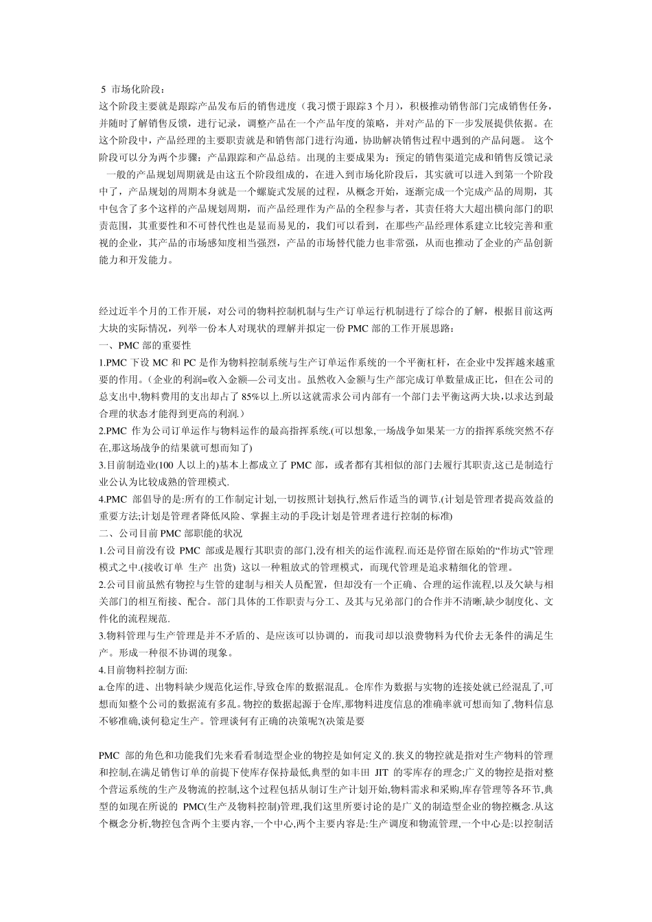 PMC管理知识_第3页