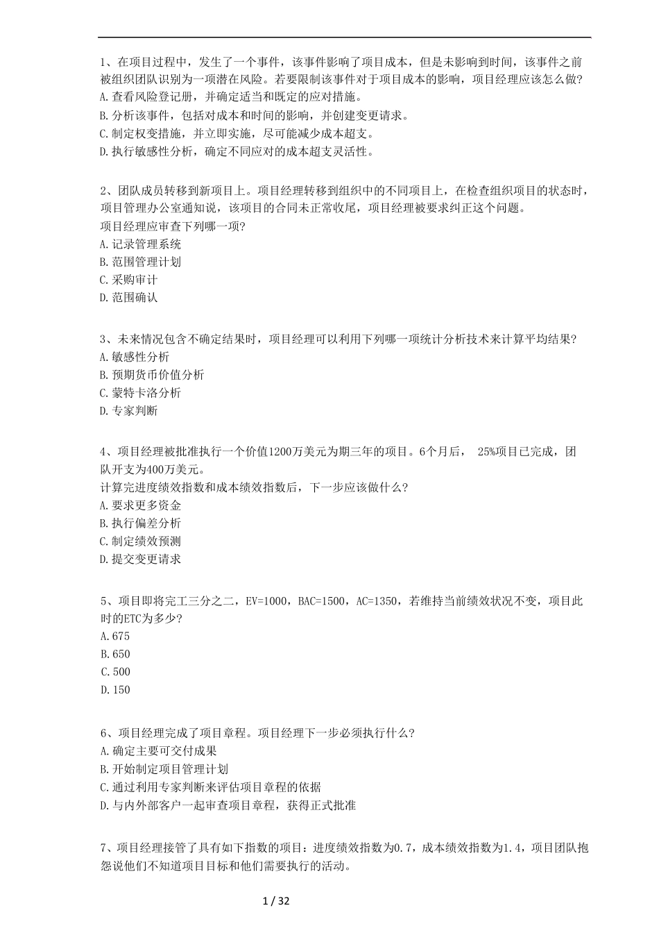 PMP模拟题2_第1页