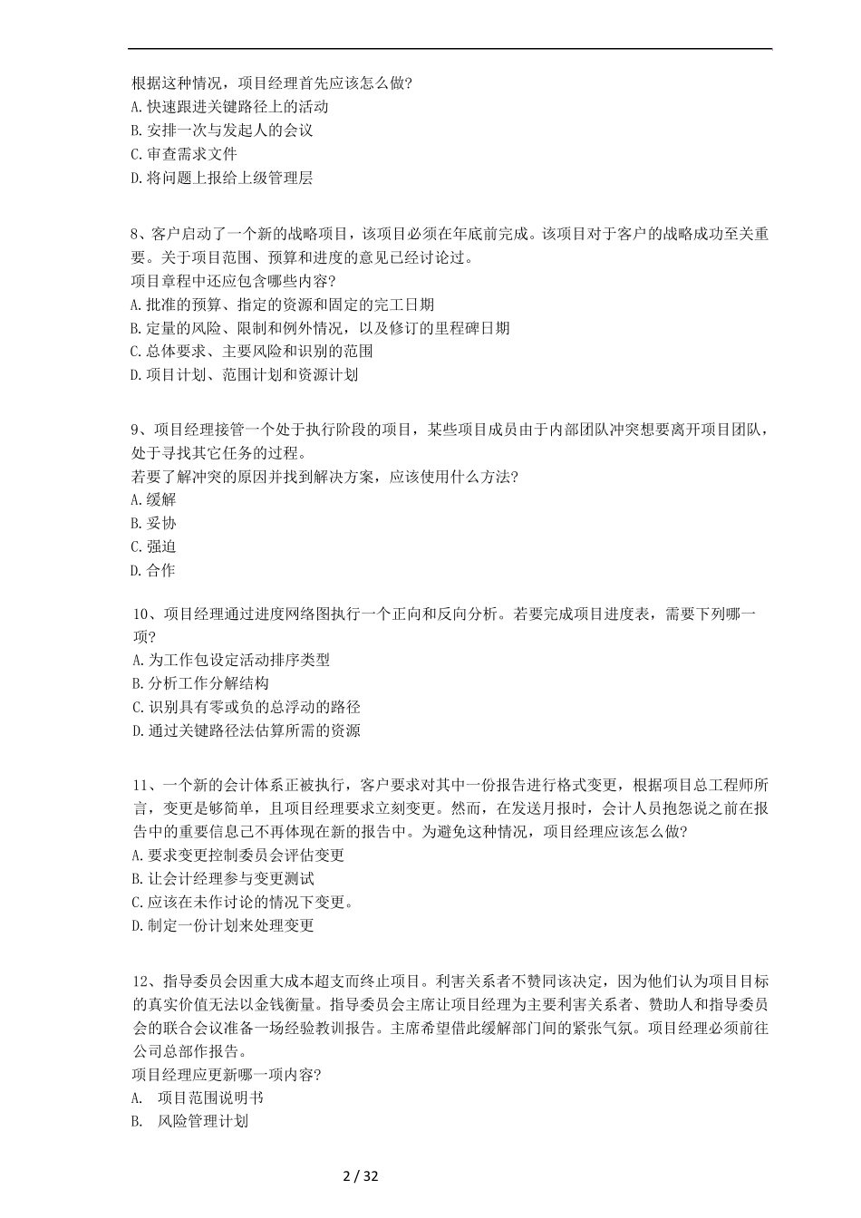 PMP模拟题2_第2页