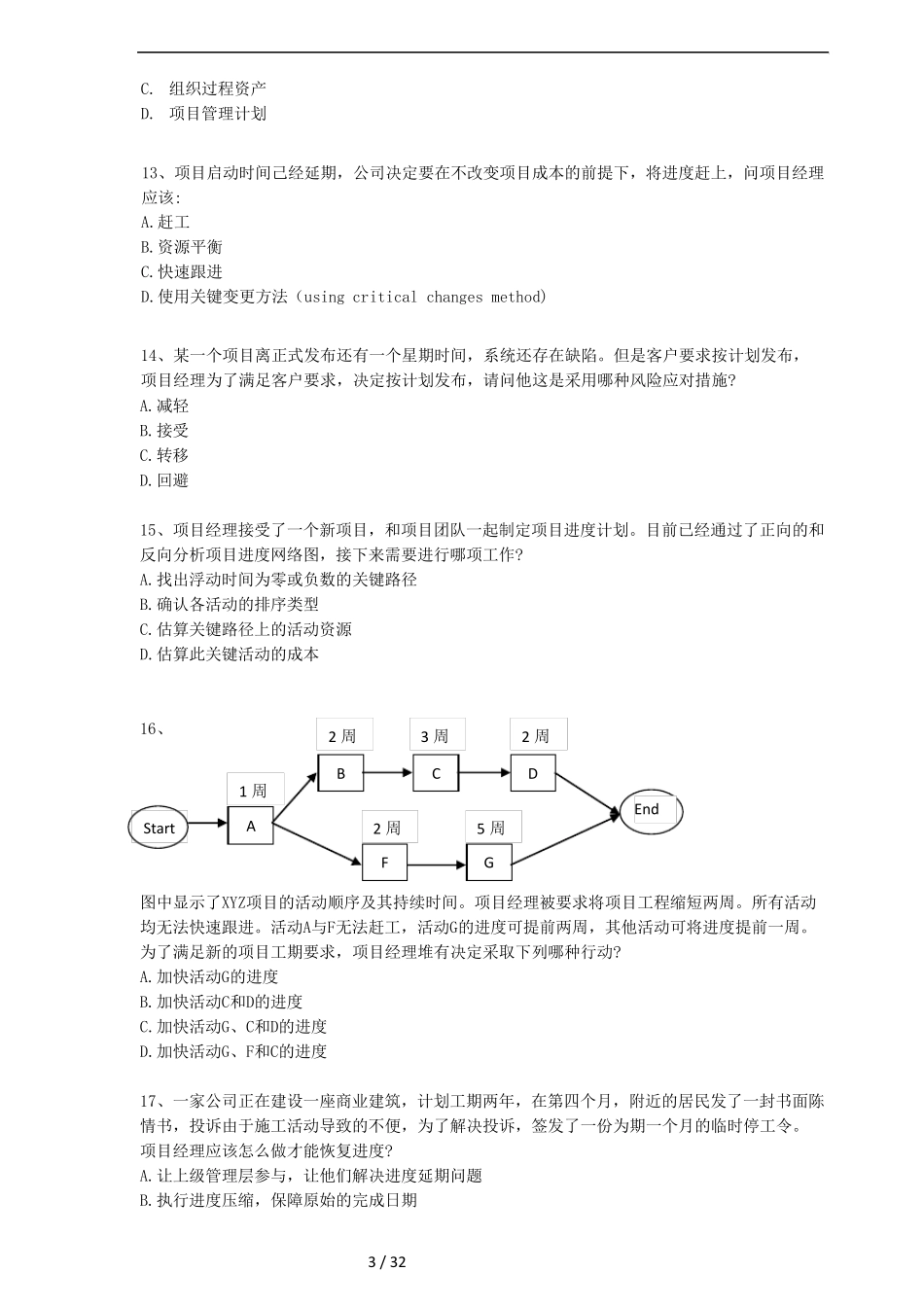 PMP模拟题2_第3页