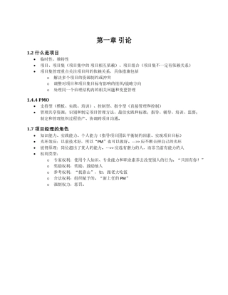 PMP整理葵花宝典