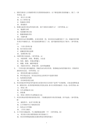 PMP项目管理师之容易做错的题目