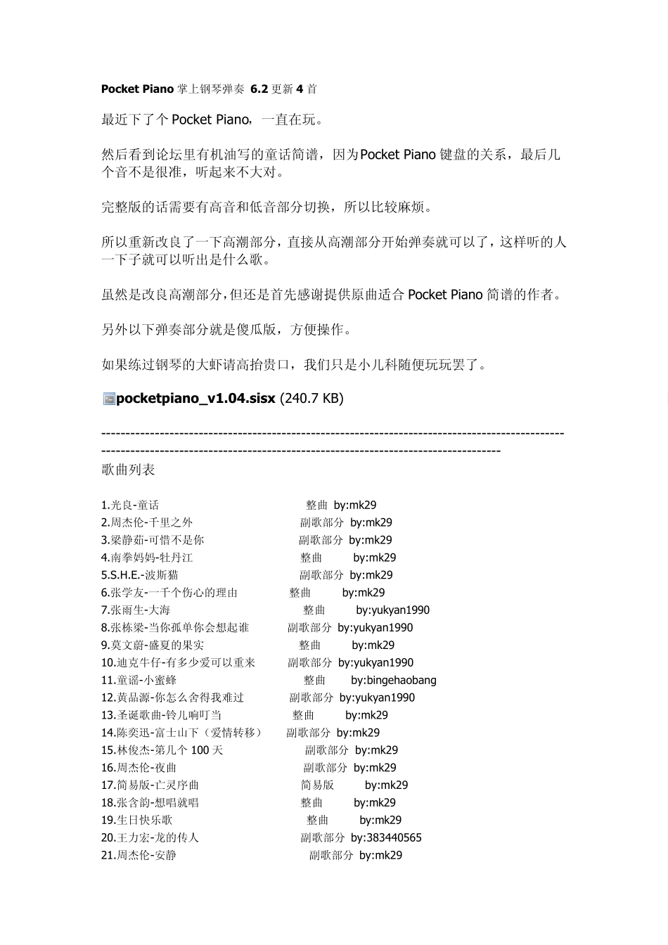 PocketPiano掌上钢琴弹奏琴谱_第1页