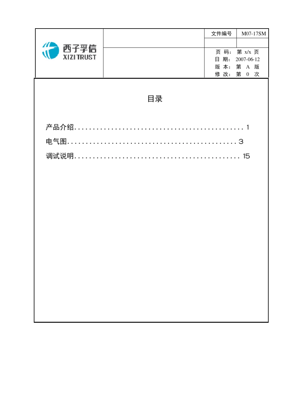 PM门机调试文件_第2页