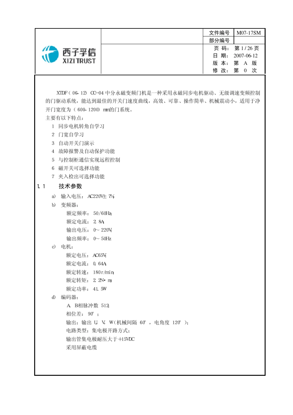 PM门机调试文件_第3页
