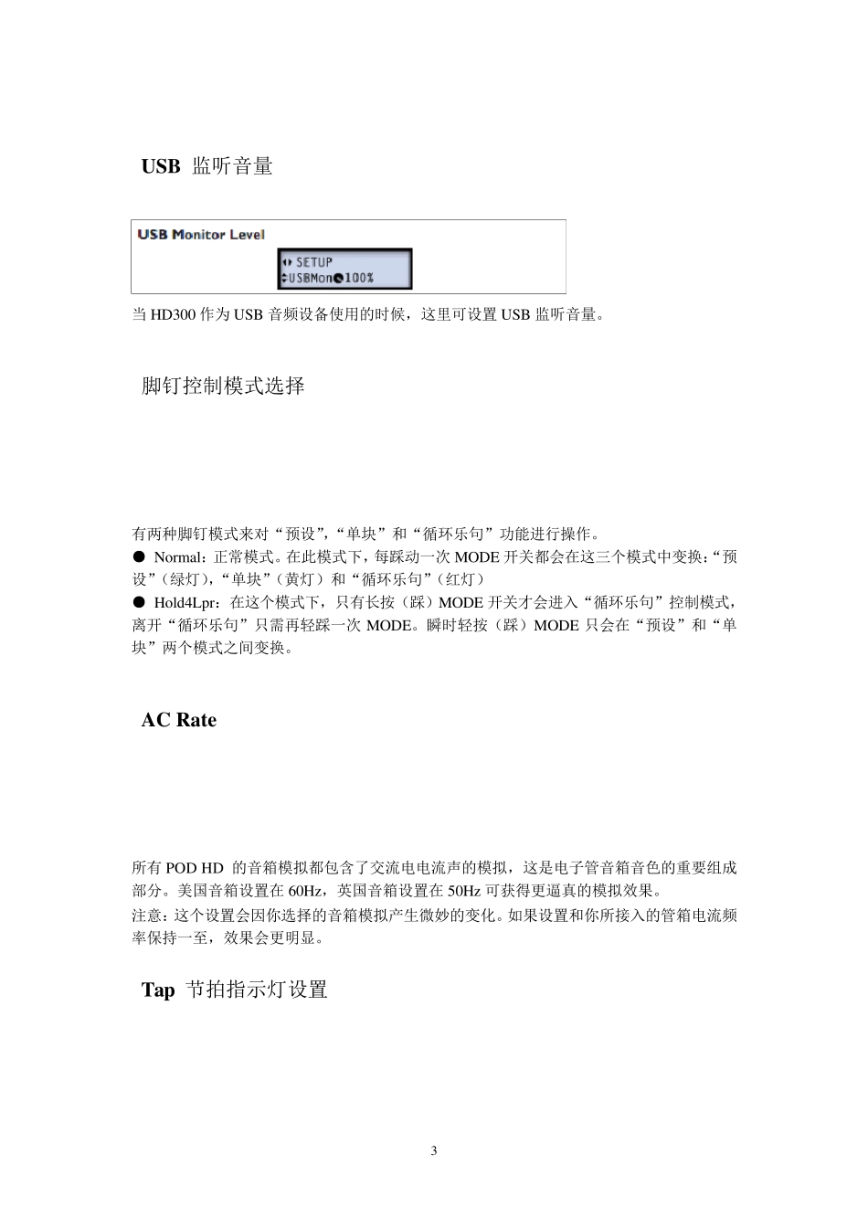 POD+HD300+HD400说明书_第3页