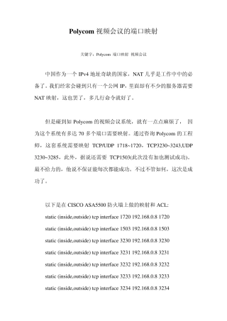 Polycom视频会议的端口映射