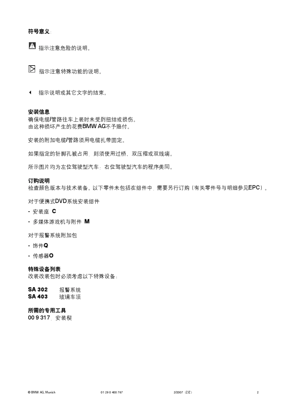 portableDVDE90BMW宝马3系改装便携式DVD系统_第2页