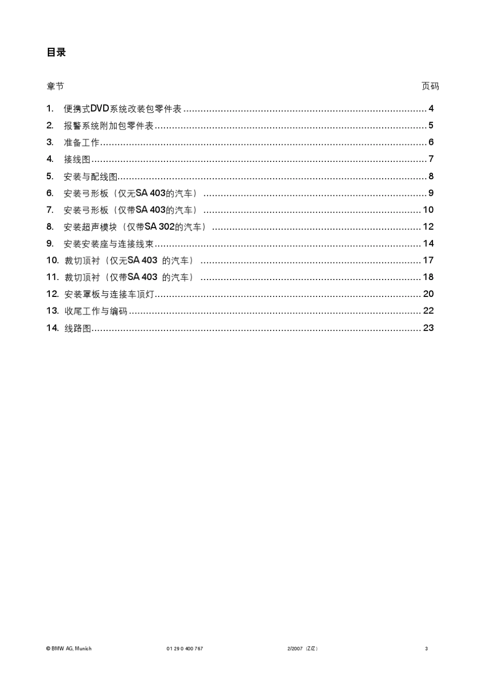 portableDVDE90BMW宝马3系改装便携式DVD系统_第3页