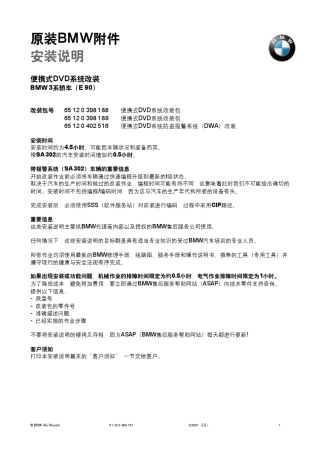 portableDVDE90BMW宝马3系改装便携式DVD系统