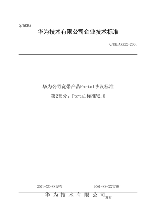 portal协议标准V2.0