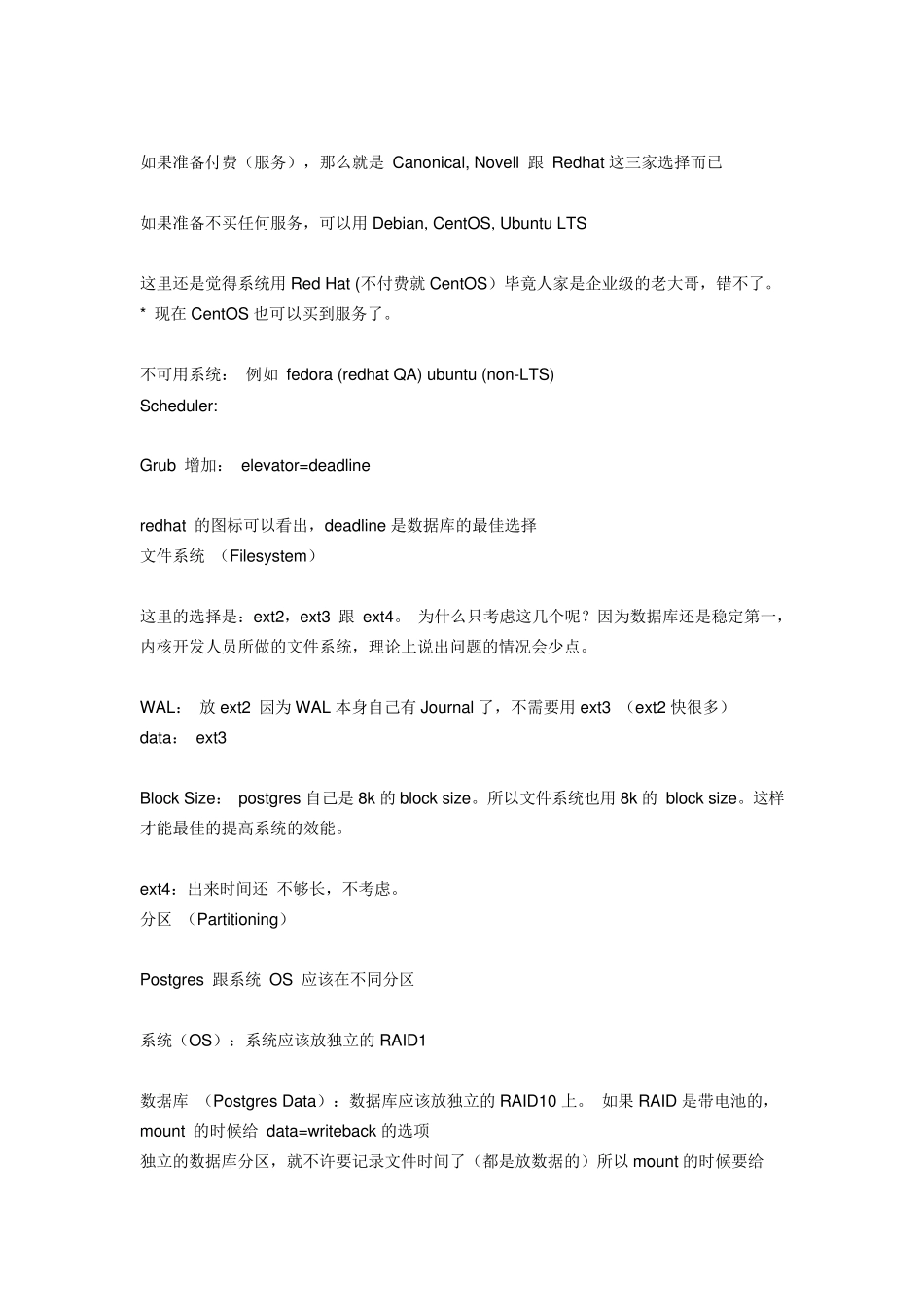 PostgreSQL性能优化_第2页