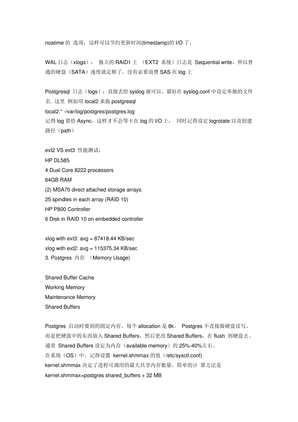 PostgreSQL性能优化_第3页