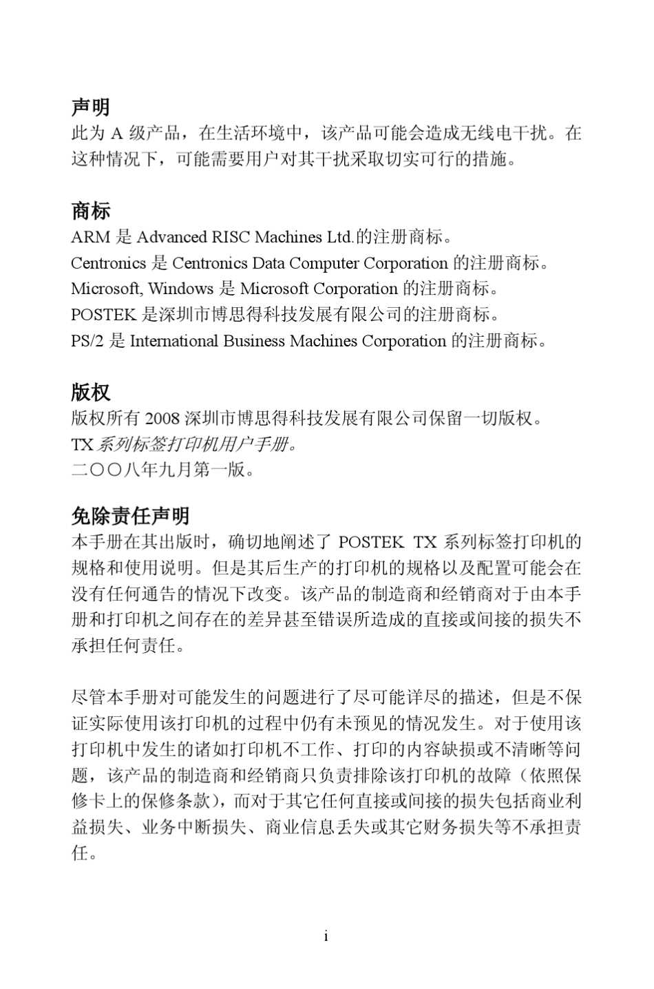 PosteK条码打印机TX系列用户手册_第2页