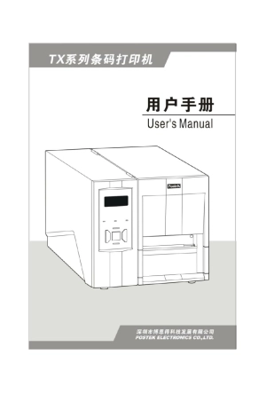 PosteK条码打印机TX系列用户手册