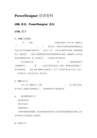 PowerDesigner培训资料