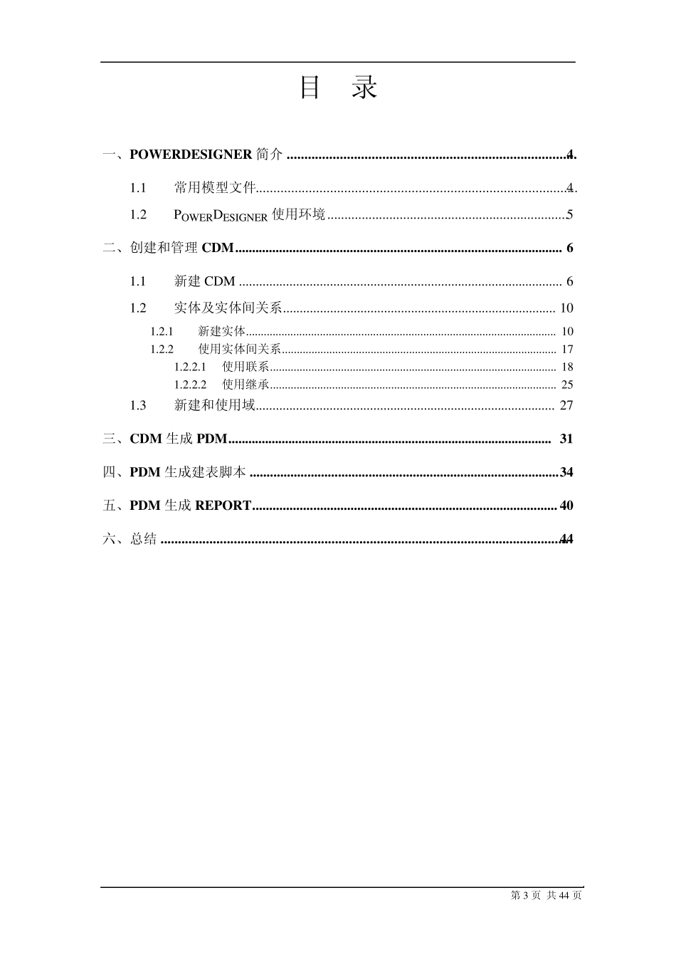 PowerDesigner15.1操作手册_第3页