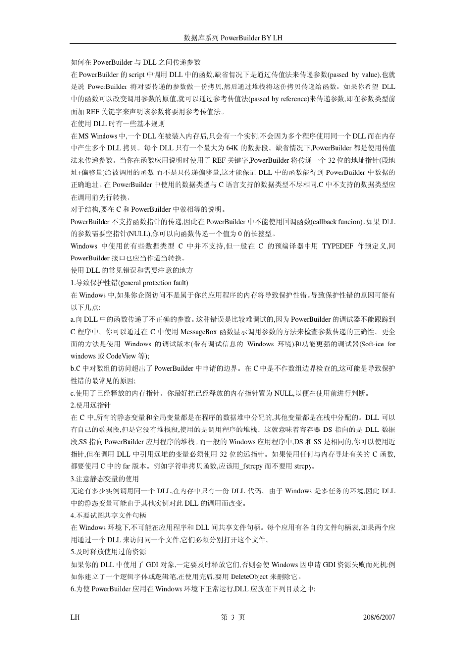 PowerBuilder经验_第3页