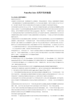 PowerBuilder经验
