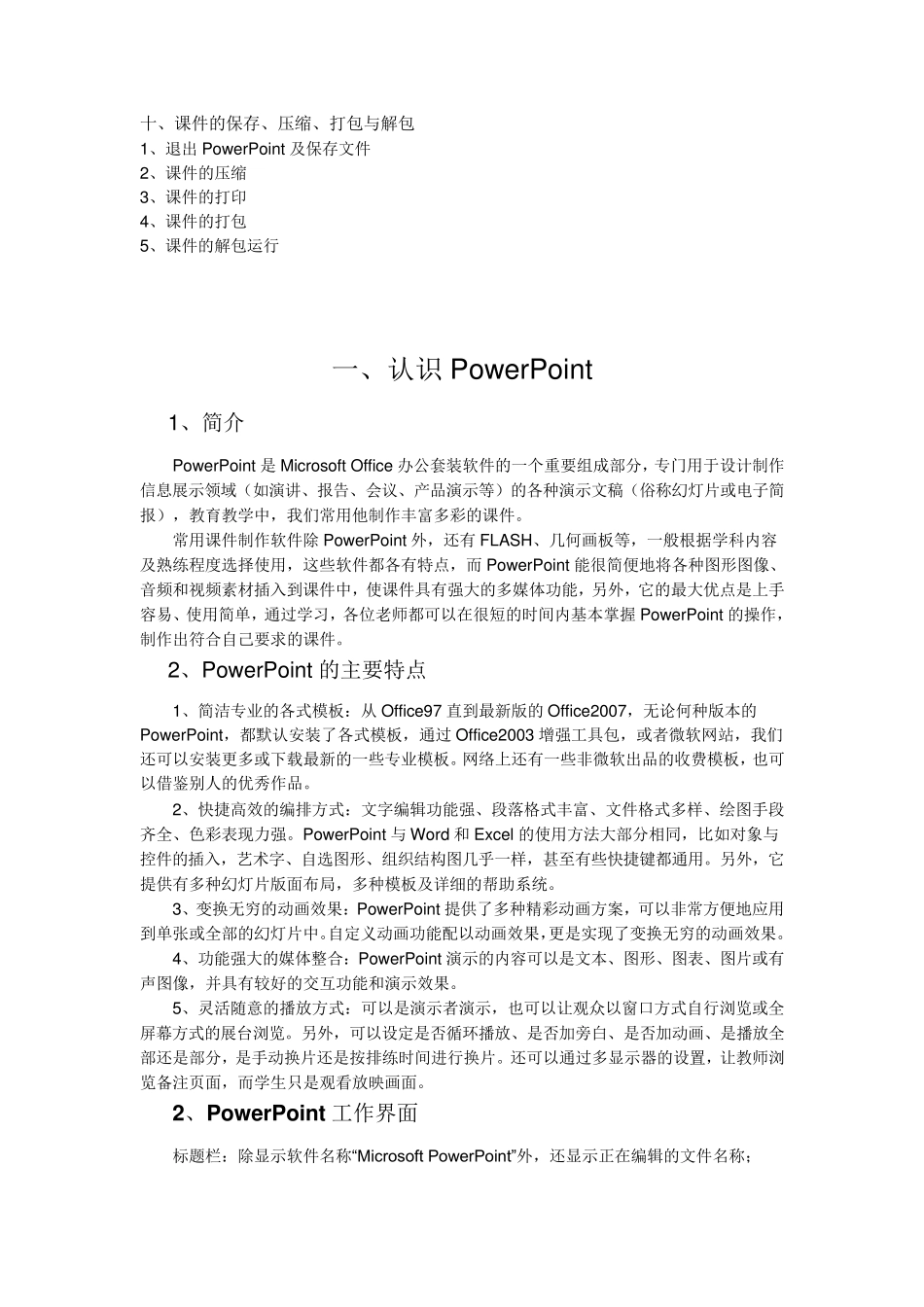 PowerPoint2003课件制作教程_第2页
