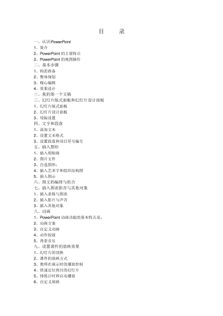 PowerPoint2003课件制作教程