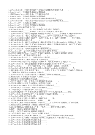 PowerPoint习题及答案单选题excel格式化版考试系统专用