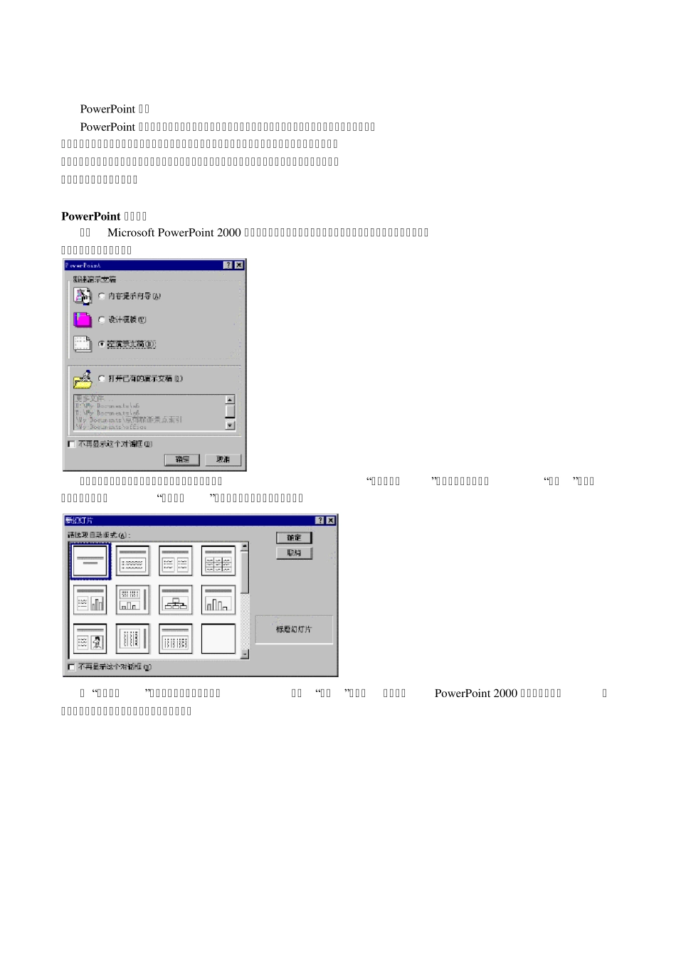 PowerPoint使用教程_第1页