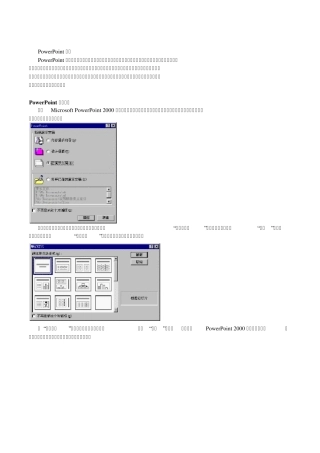 PowerPoint使用教程