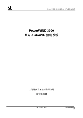 PowerWIND3000风电AGC／AVC控制系统20120919