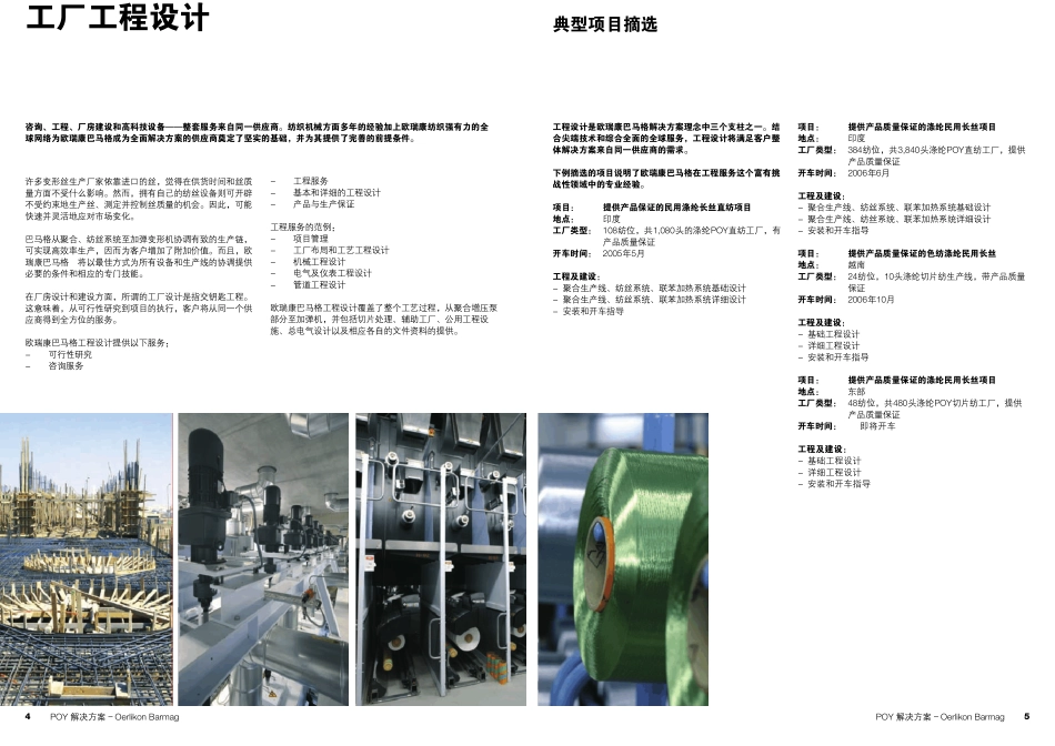 POY_cn_第3页