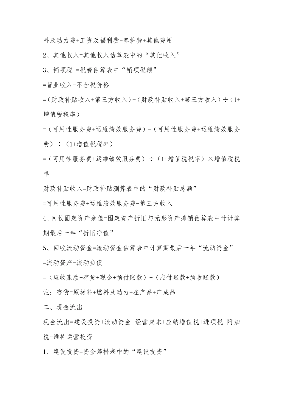 PPP项目财务测算公式、内容和方式_第2页