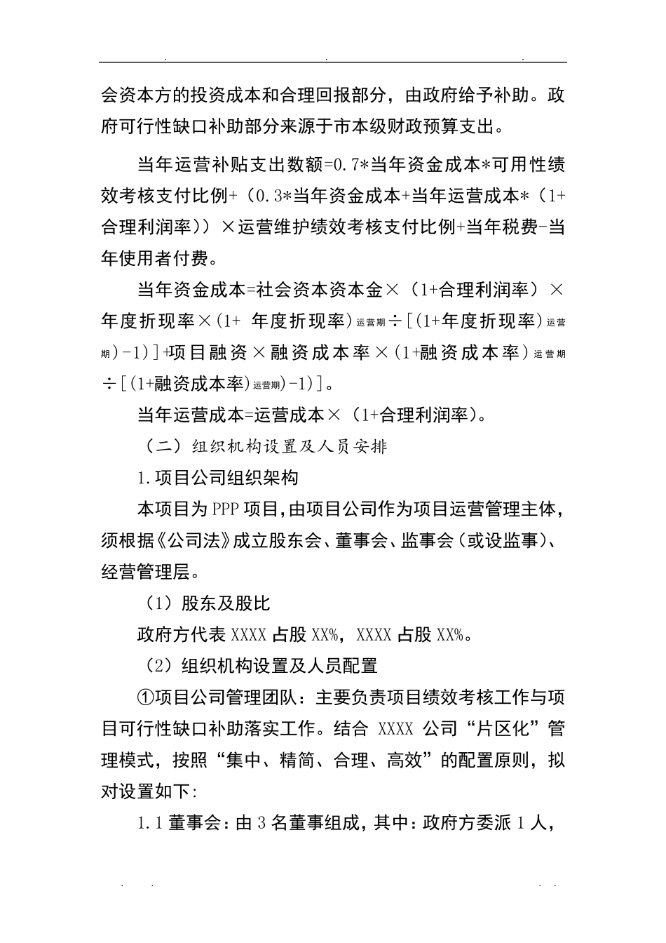 PPP项目运营维护方案_第2页