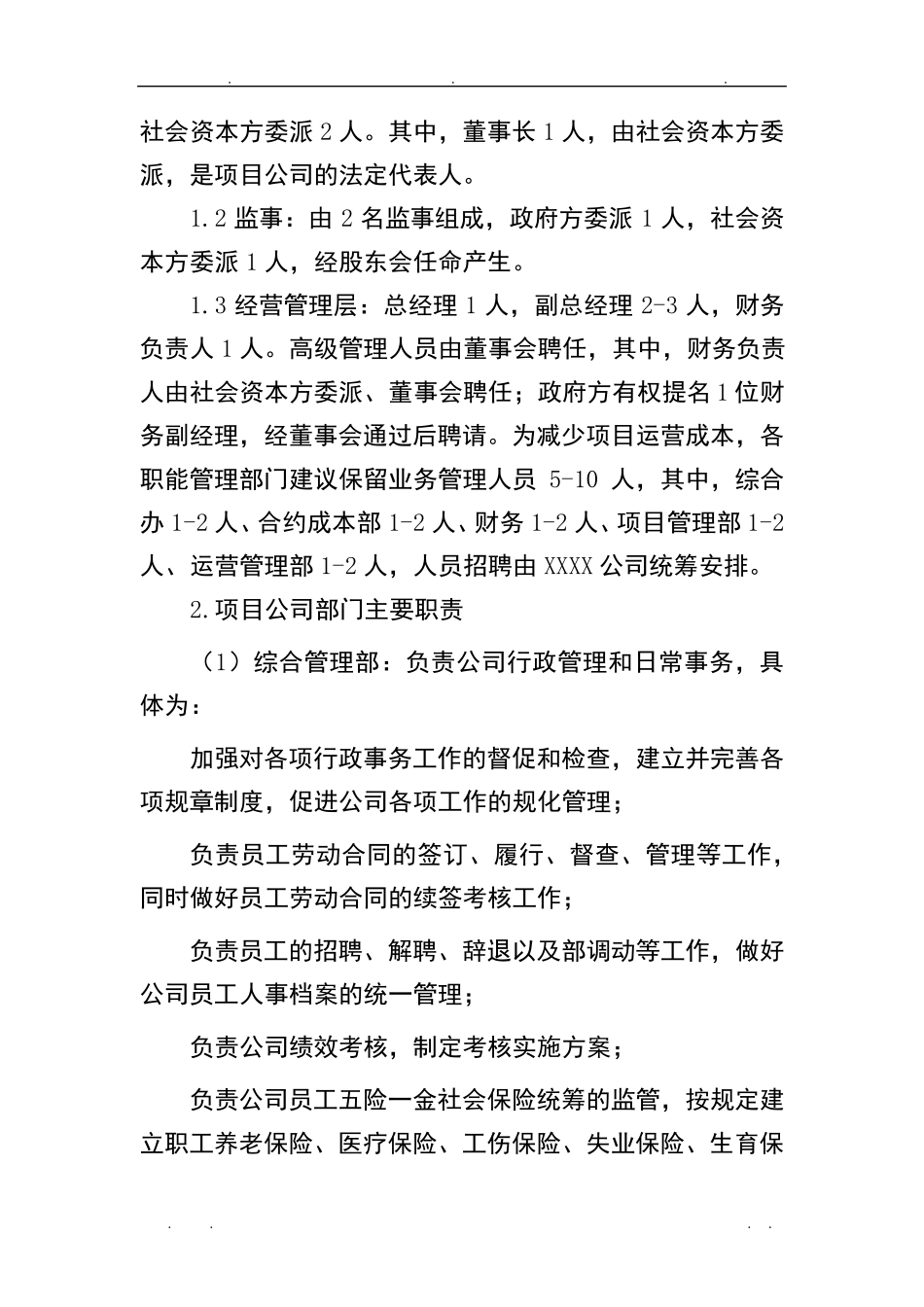 PPP项目运营维护方案_第3页