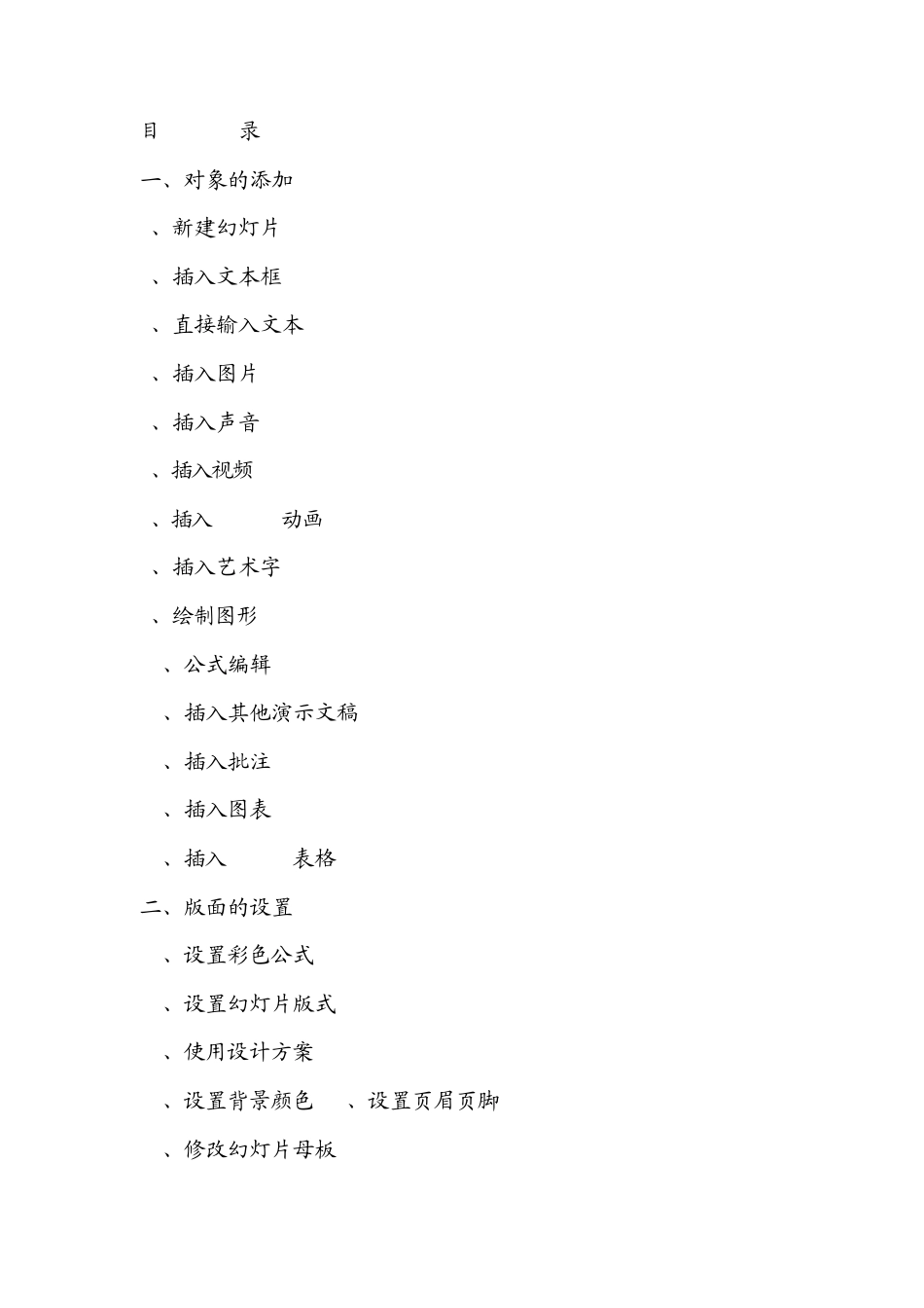 PPT,幻灯片(PowerPoint2010)的制作教程_第2页