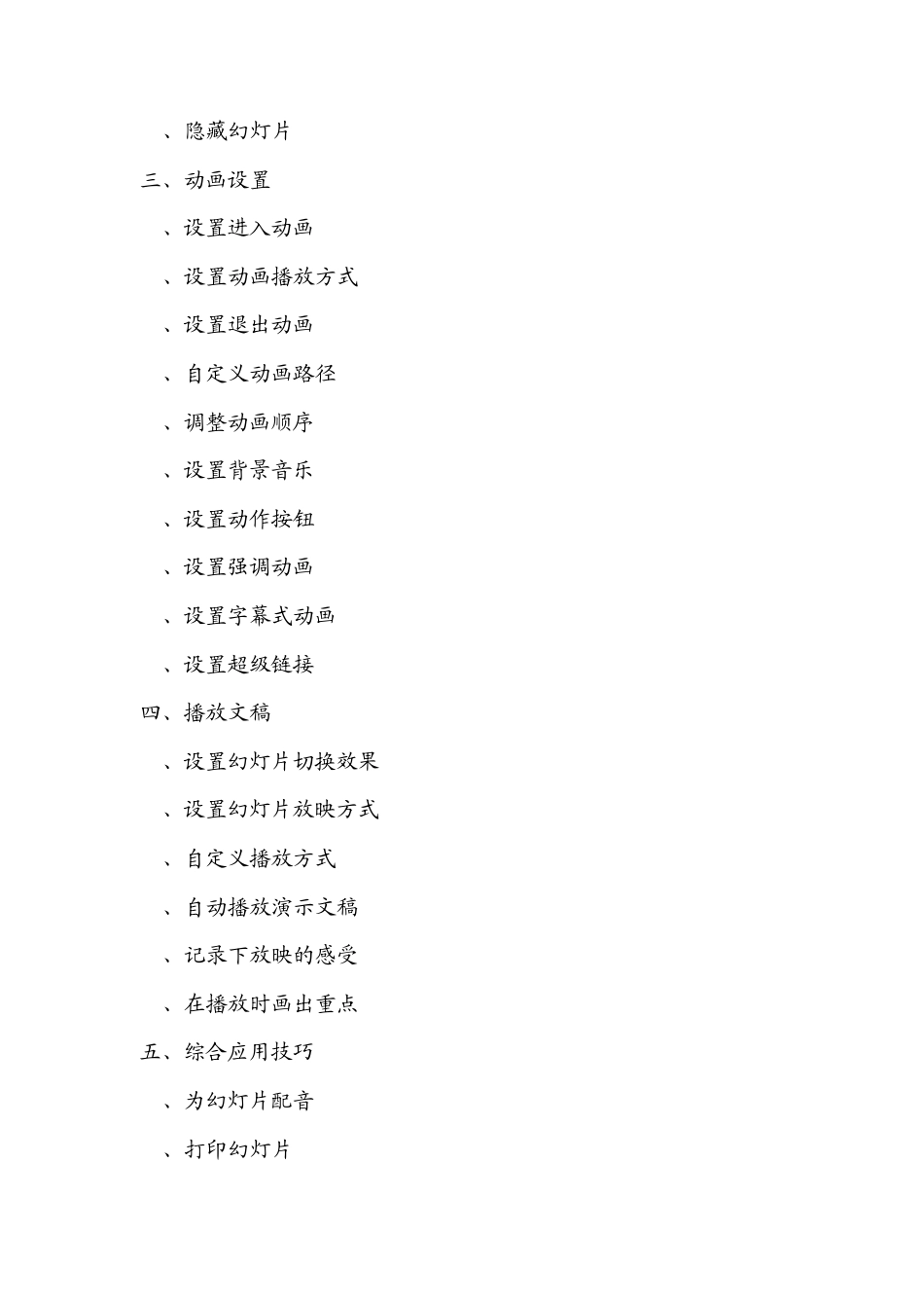 PPT,幻灯片(PowerPoint2010)的制作教程_第3页