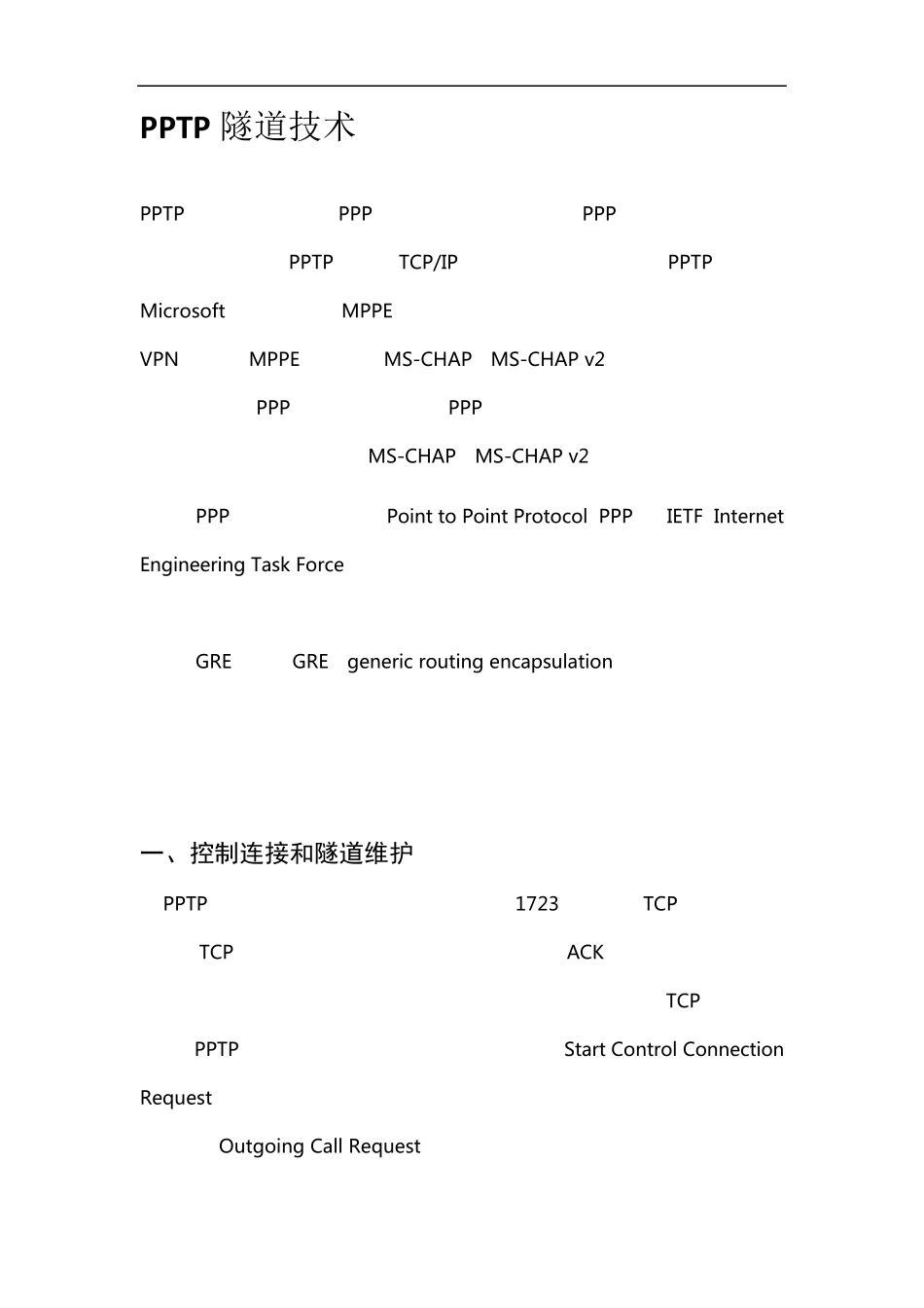 PPTP协议工作原理_第2页