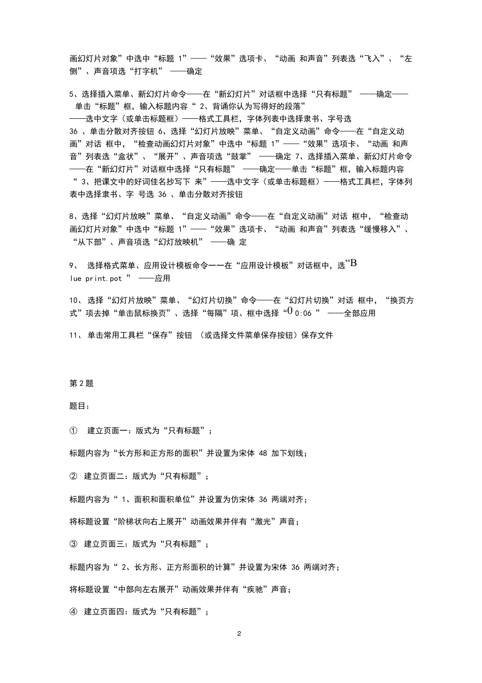 ppt上机操作题及答案ppt操作题_第2页