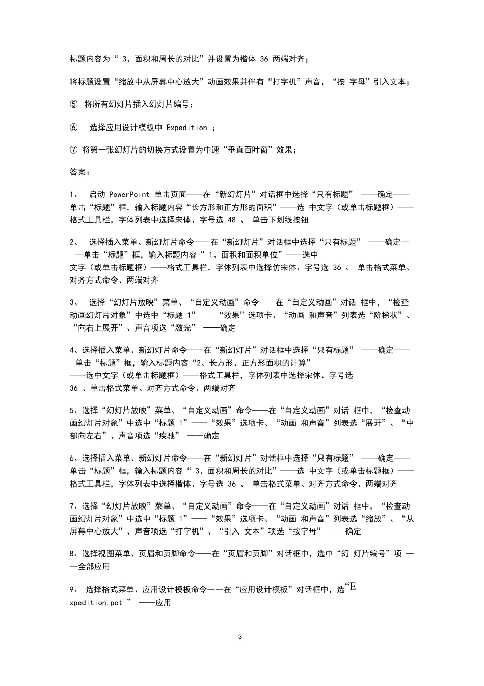 ppt上机操作题及答案ppt操作题_第3页